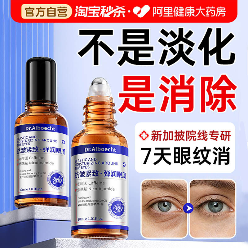 眼部精华油淡化细纹去褪黑眼圈眼袋熬夜神器抗皱衰老提拉紧致滚珠