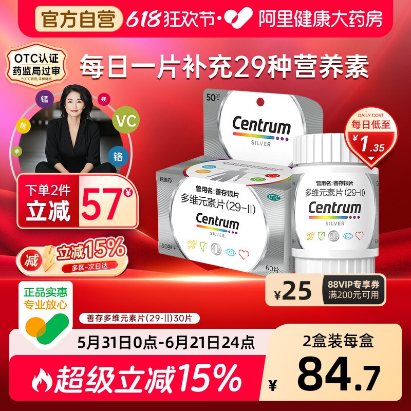 善存银片29种60片b2b6中老年人复合多维元素大脑维生素银善存官方