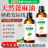 天然蓖麻油护肤迷迭香生长头发护发精油女防毛躁基础油官方旗舰店