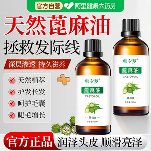 天然蓖麻油迷迭香生长头发护发精油女防毛躁柔顺基础油官方旗舰店