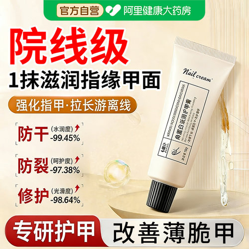山姆爆款|进口角蛋白护甲膏TOPI