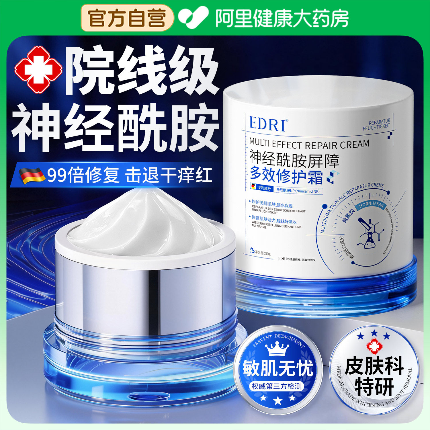 神经酰胺修复面霜脸部泛红去红血丝敏感肌肤皮肤屏障受损舒缓修护
