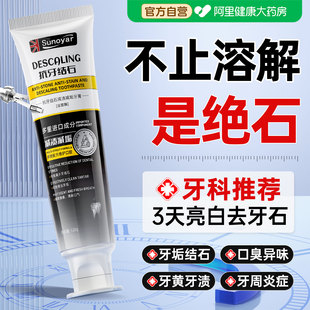 医用抗牙结石去除神器速溶解牙石清理去口臭黄牙烟渍美白成人专用