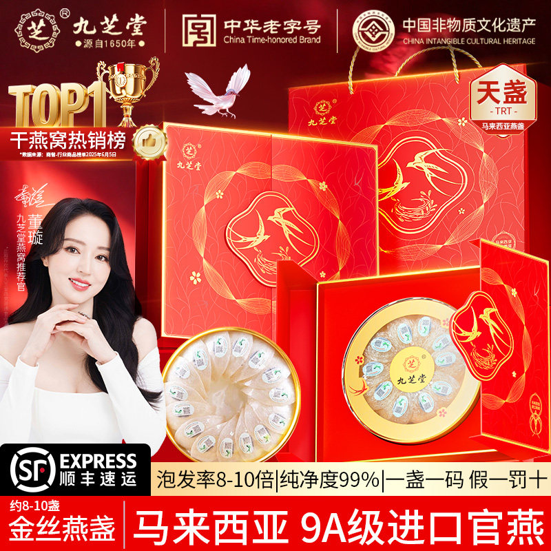 九芝堂燕窝礼盒干盏100g密盏马来西亚进口溯源孕妇正品端午节送礼