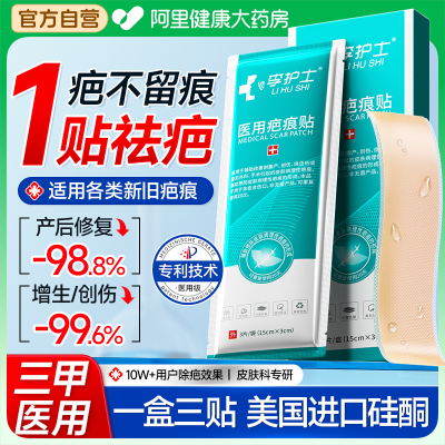 医用祛疤痕贴硅酮凝胶剖腹产手术烫伤增生疙瘩痘印凹凸瘢痕修复贴