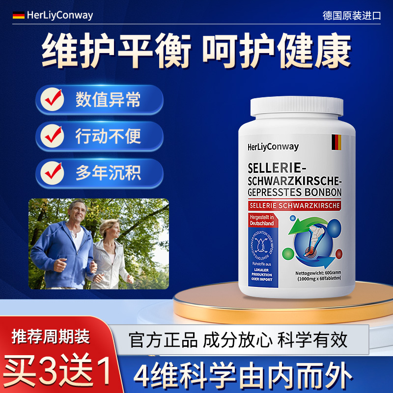 德国进口赫丽康维高浓度西芹黑樱桃酸值平衡成人胆醇结晶呵护关节