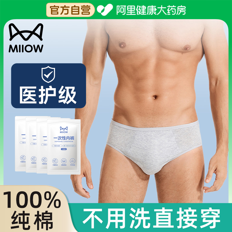 猫人一次性纯棉灭菌三角内裤