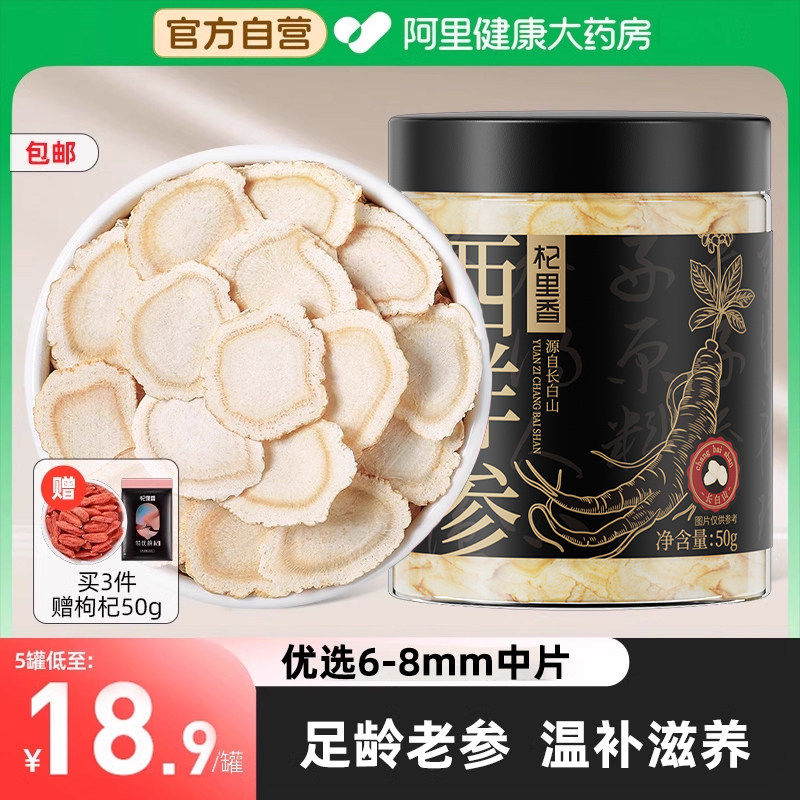 西洋参切片花旗参50g官方店长白山人正品人参礼盒旗舰店杞里香