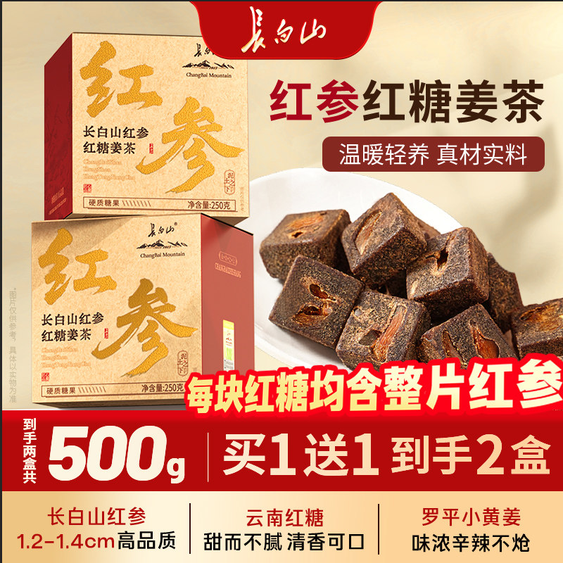 长白山红糖姜茶单独小包装红参姜块大姨妈去补痛调滋理用补姜枣茶