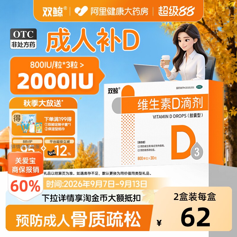 【自营】[双鲸]维生素D滴剂(胶囊型)800U*30粒/盒图片