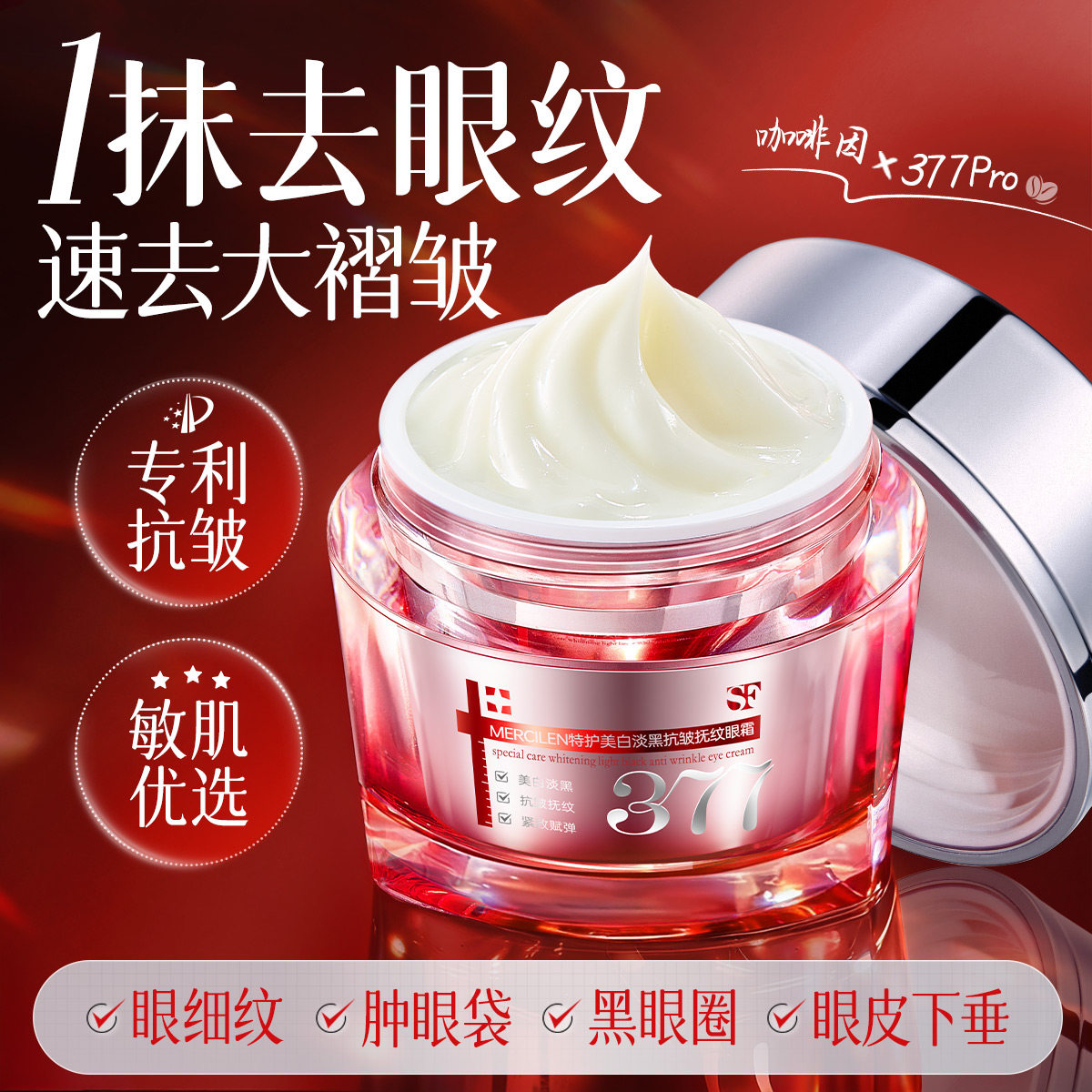 眼霜抗皱紧致抗初衰老精华淡化黑眼圈细纹眼袋提拉女男第一名官方