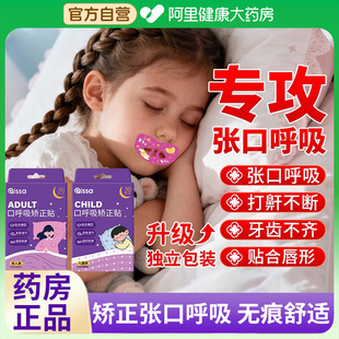 piaas闭口贴闭口呼吸矫正贴封口防张嘴嘴唇闭合 阿里健康自营