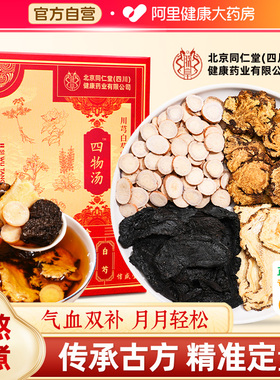 四物汤补气养血当归熟地黄中草药材包同调理搭桃仁红女人茶信盛堂