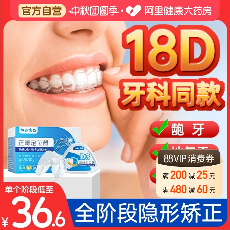 【药房直售】7天无痛快速矫正图片