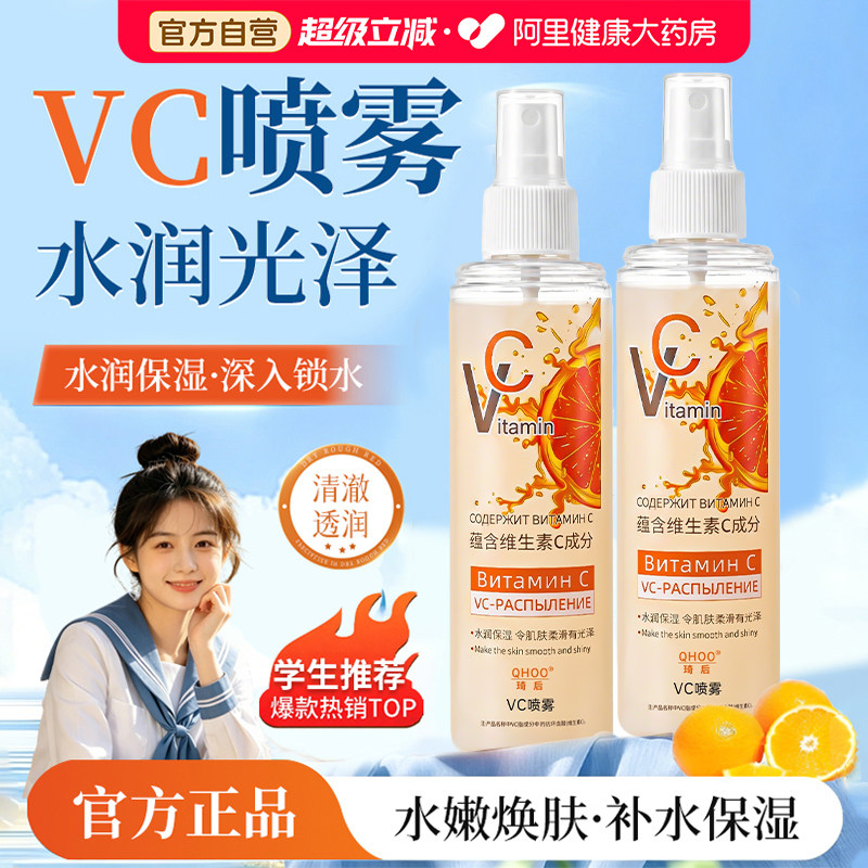 俄罗斯vc喷雾维生素c妆前补水保湿敷爽肤水维c美白正品官方旗舰店
