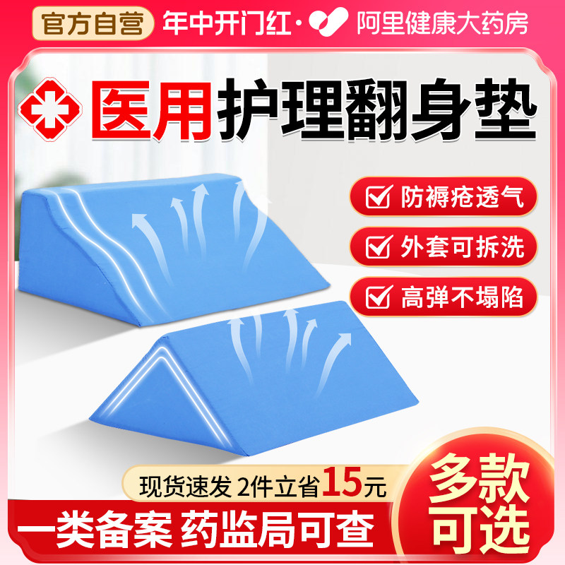 翻身枕老人防压疮褥疮多功能三角护理卧床病人久躺神器医用移位垫