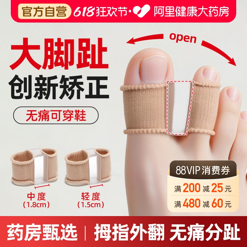 硅胶大脚趾拇指外翻矫正器姆外翻大脚骨纠正男女可穿鞋保护套