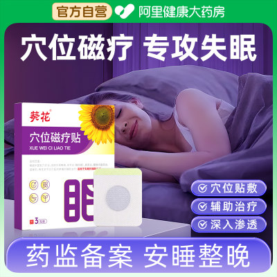 失眠多梦安神入眠睡眠助眠神器