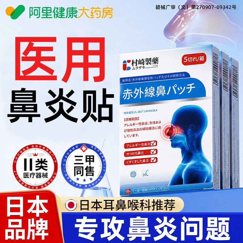 医用鼻炎贴过敏性鼻炎鼻窦炎鼻敏塞通鼻神器通气鼻贴成人儿童专用