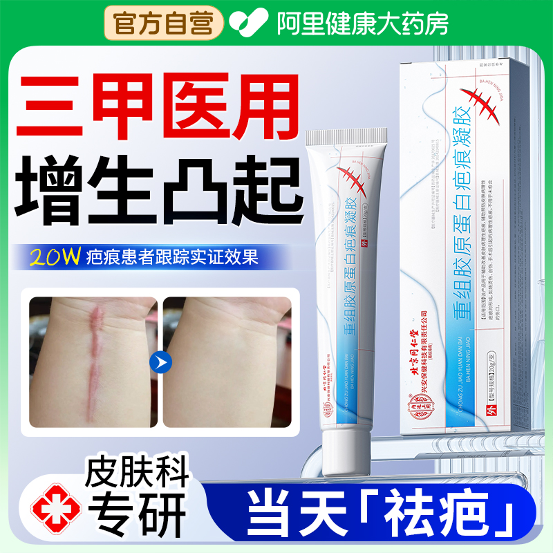 医用级｜祛疤不留痕｜一抹见效