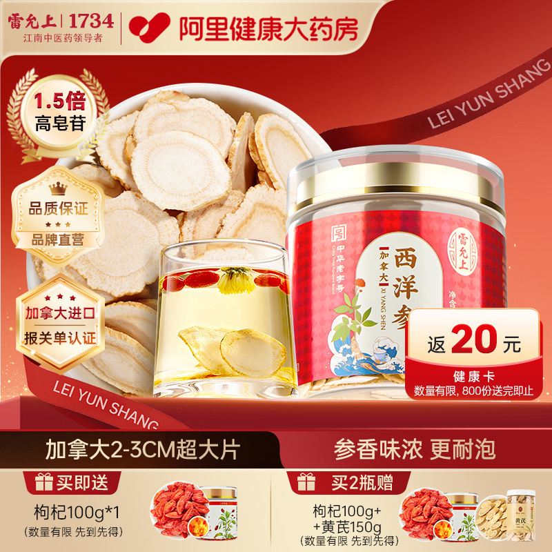 雷允上加拿大进口西洋参片含片花旗参人参大片官方旗舰店正品补气