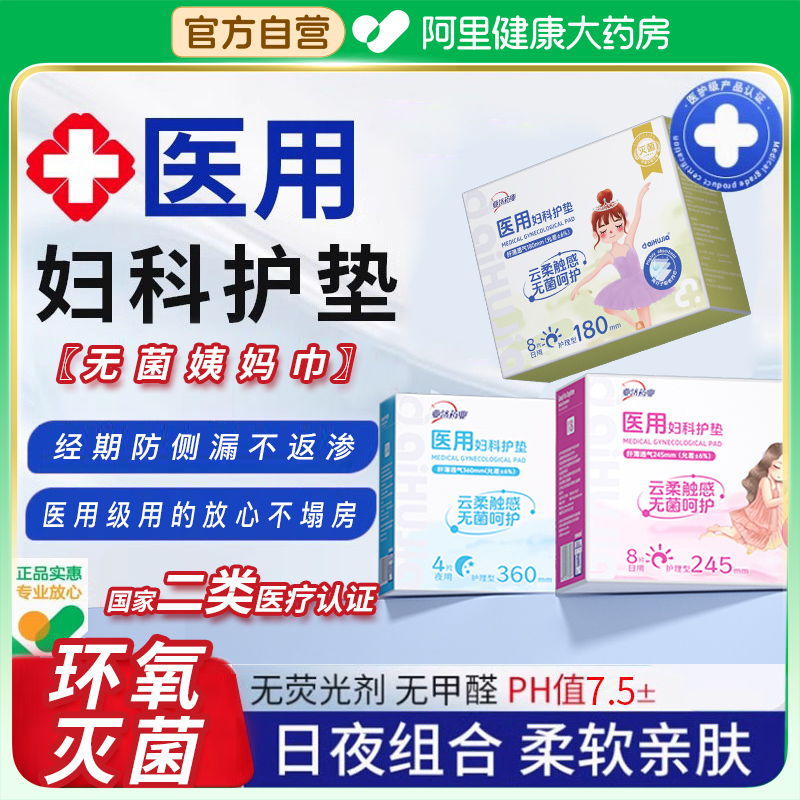 医用级械字号姨妈巾月经期官方旗舰店正品日夜妇科护理垫非卫生巾