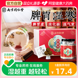 南京同仁堂艾草肚脐贴非艾灸贴去湿气排毒祛寒湿宫寒调理官方正品