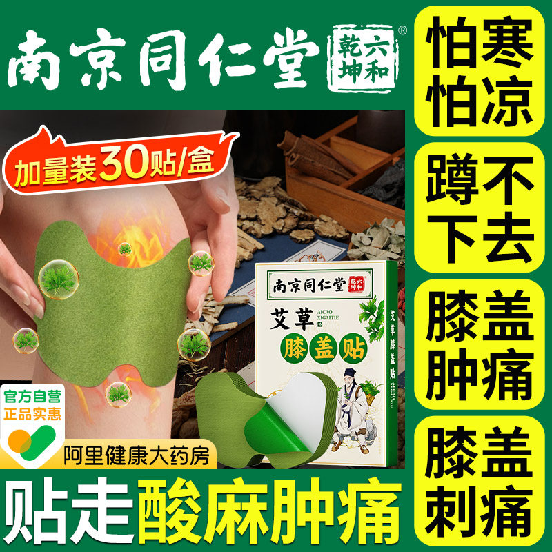 艾草膝盖贴艾灸膝关节专用发热暖贴颈椎热敷贴艾叶官方旗舰店正品