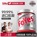 FoYes快充肌酸锌镁一水肌酸耐力爆发力非氮泵氨基酸健身增肌粉男