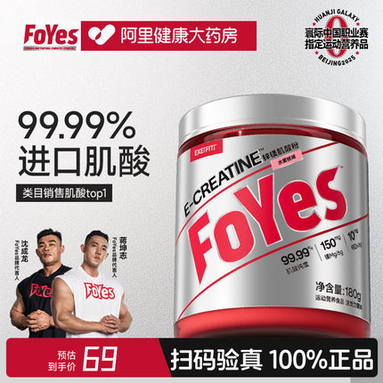 FoYes快充肌酸锌镁一水肌酸耐力爆发力非氮泵氨基酸健身增肌粉男