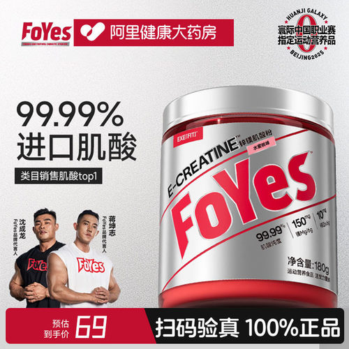 FoYes快充肌酸粉增强耐力爆发力