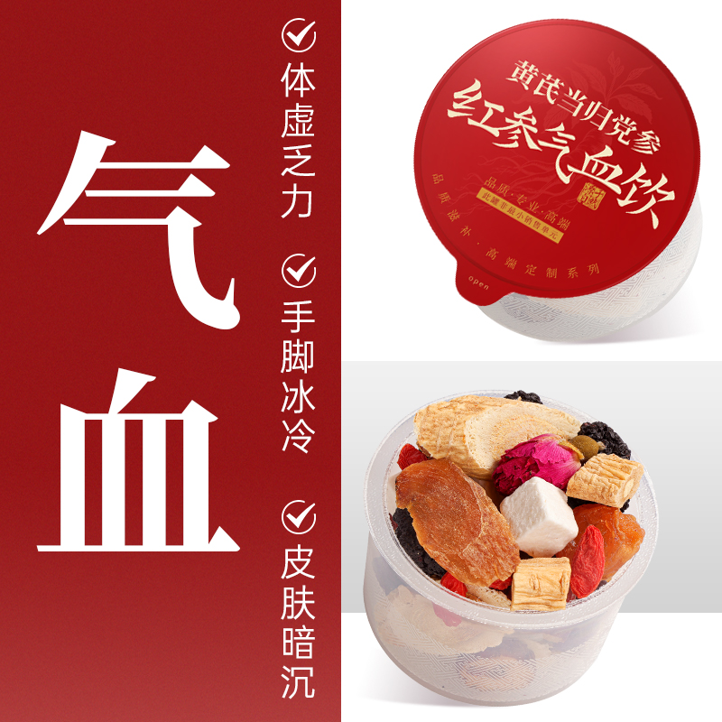 养益君红参气血茶女人补气养血茶