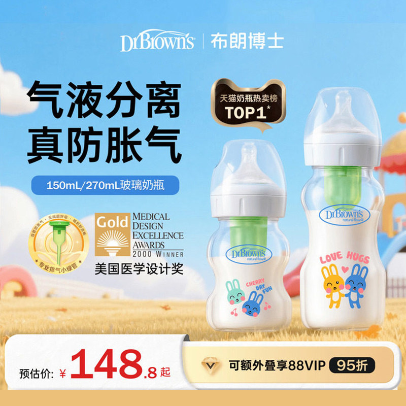 布朗博士玻璃爱宝选PLUS宽口PP奶瓶新生儿奶瓶防胀气150ml正品