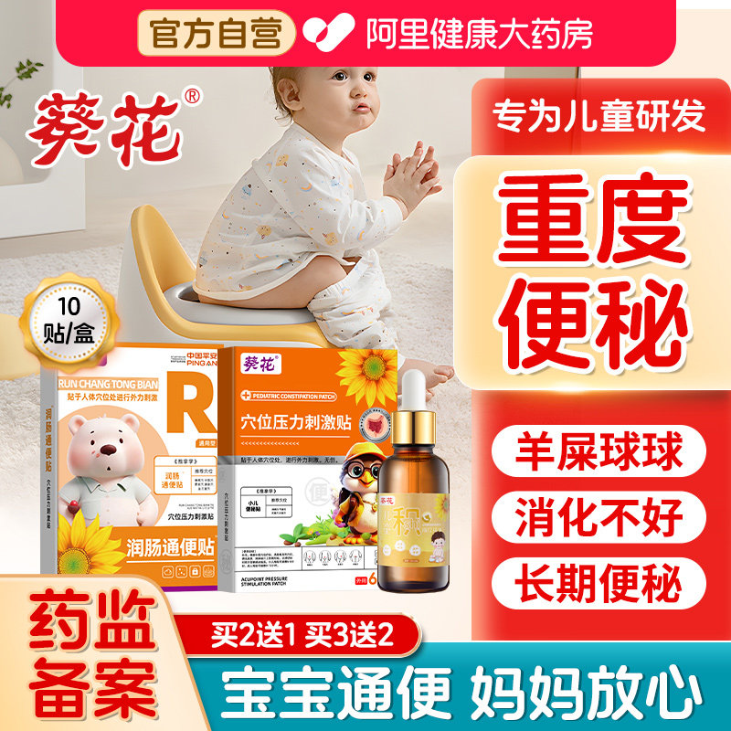 葵花小儿便秘贴宝宝神器非润肠通便非排毒儿童顽固型调理大便干燥,医疗器械,膏药贴（器械）,淘宝优惠券,粉丝福利购,淘宝优惠卷
