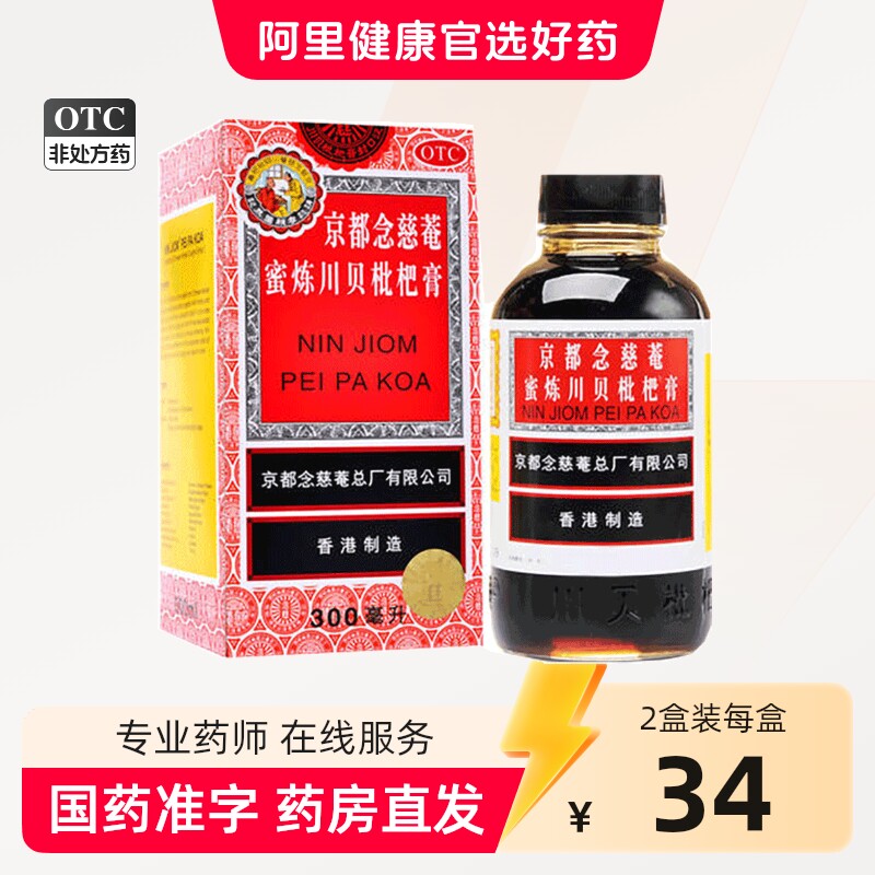 [京都念慈菴]京都念慈菴蜜炼川贝枇杷膏300ml*1瓶/盒图片