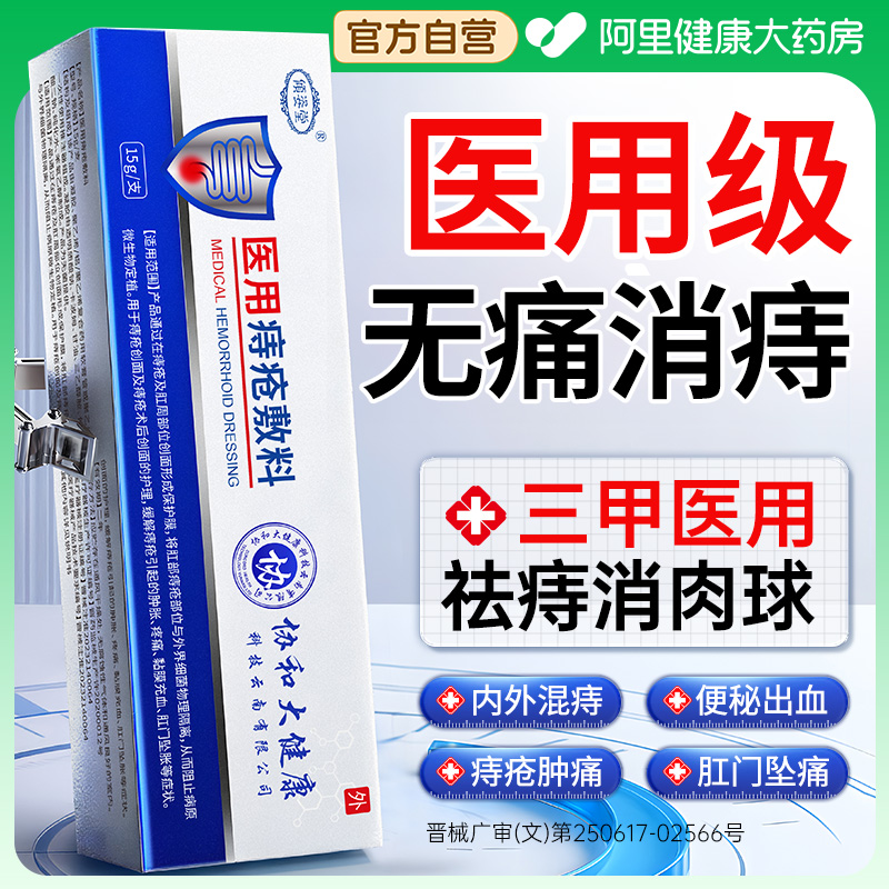 药房直售I医用痔疮膏第1名
