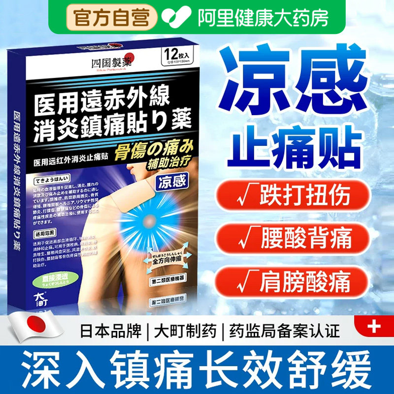 日本膏药凉感久大光贴腱鞘炎腰颈椎镇痛骨刺骨质增生冷感远红外