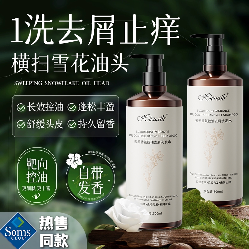 山姆热销丨德国控油去屑洗发水