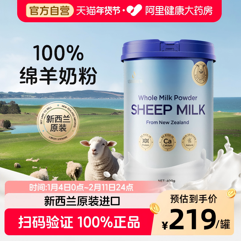 【阿里健康自营】蜜兰达全脂绵羊奶粉学生成人中老年绵羊乳送礼物,咖啡/麦片/冲饮,学生/成人/中老年羊奶粉,淘宝优惠券,粉丝福利购,淘宝优惠卷