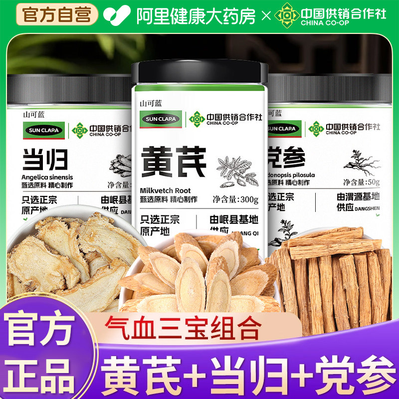 党参中药材正品官方旗舰店甘肃干货黄芪当归大片泡茶水非野生正宗,传统滋补营养品,其他药食同源食品,淘宝优惠券,粉丝福利购,淘宝优惠卷
