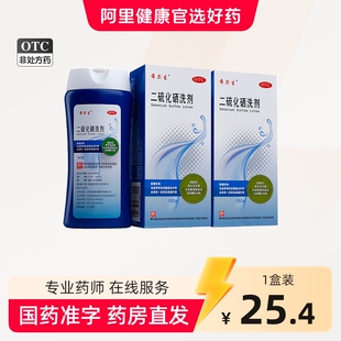 希尔生二硫化硒洗剂脂溢性皮炎头油头皮屑专用二硫化硒医用洗发水