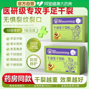 PISSA牛油果干裂贴手指足部脚后跟干裂手足护理 阿里健康自营