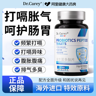 胃胀气打嗝不消化腹胀嗳气官方旗舰店正品肠胃益生菌