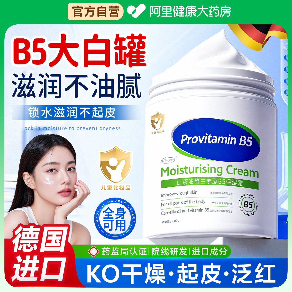 维生素B5大白罐身体乳保湿滋润女皮肤干燥止痒补水防干裂修复面霜