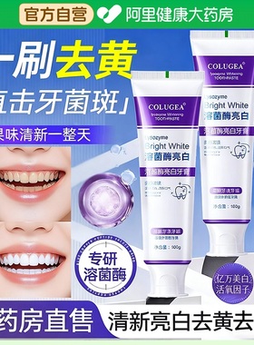 溶菌酶亮白牙膏去黄去口臭美白色修清新口气紫光紫色去渍药房正品