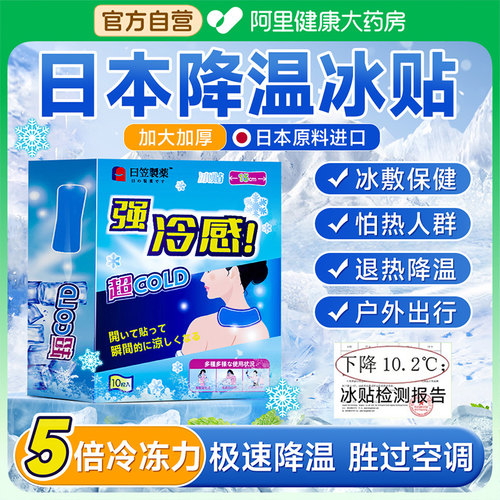 【冰贴100w+销量Top】日本进口