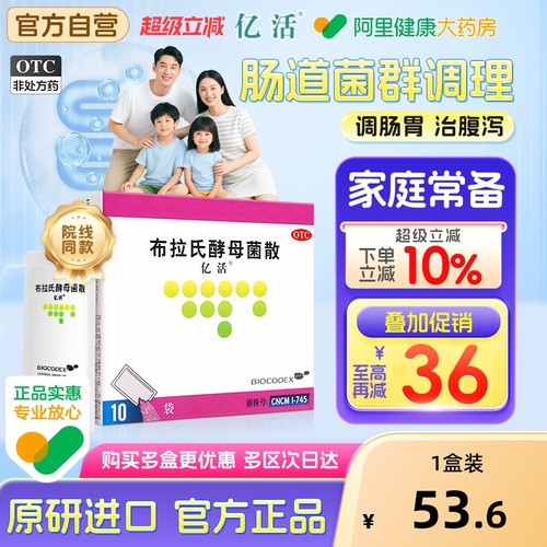 【自营】【亿活】布拉氏酵母菌散0.25g*6袋/盒