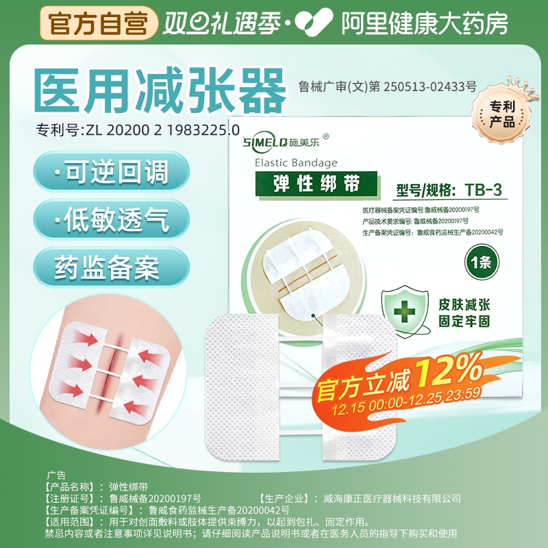 施美乐减张器医用儿童甲状腺皮肤伤口拉链式减张贴术后愈合疤痕