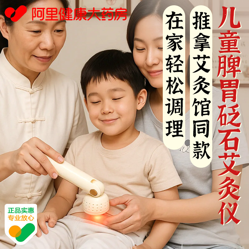 儿童调理脾胃艾灸盒专用随身灸柱调理脾胃虚弱热敷刮痧艾灸理疗仪,保健用品,艾灸/艾草/艾条/艾制品,淘宝优惠券,粉丝福利购,淘宝优惠卷