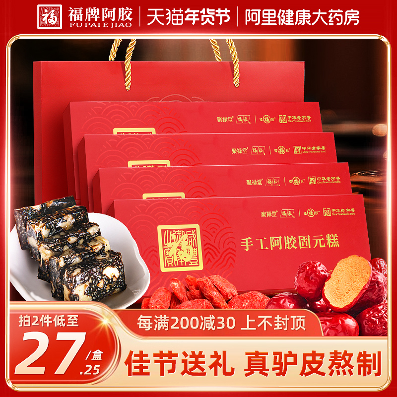 福牌阿胶糕官方旗舰店即食手工固元膏血ejiao补品年货礼盒送长辈